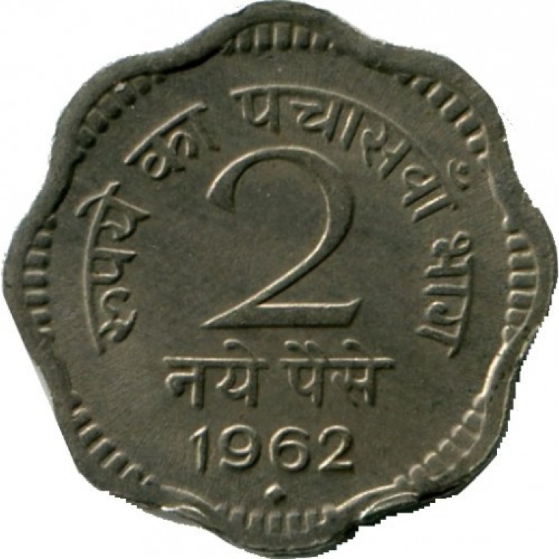 Індія 2 нових пайси, 1957-1963