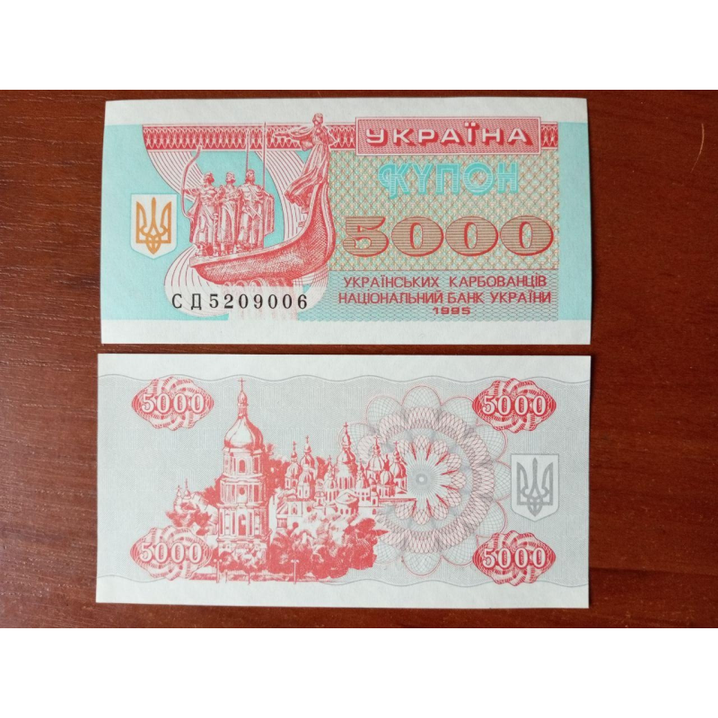 Україна 5000 купонів 1991 г UNC P-86 Україна 5000 купонів 1991 г UNC P-86