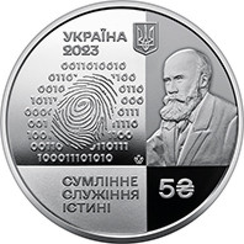 Монета 100 років Національному науковому центру “Інститут судових експертиз ним. Засл. проф. М. С. Бокаріуса“ 5 г