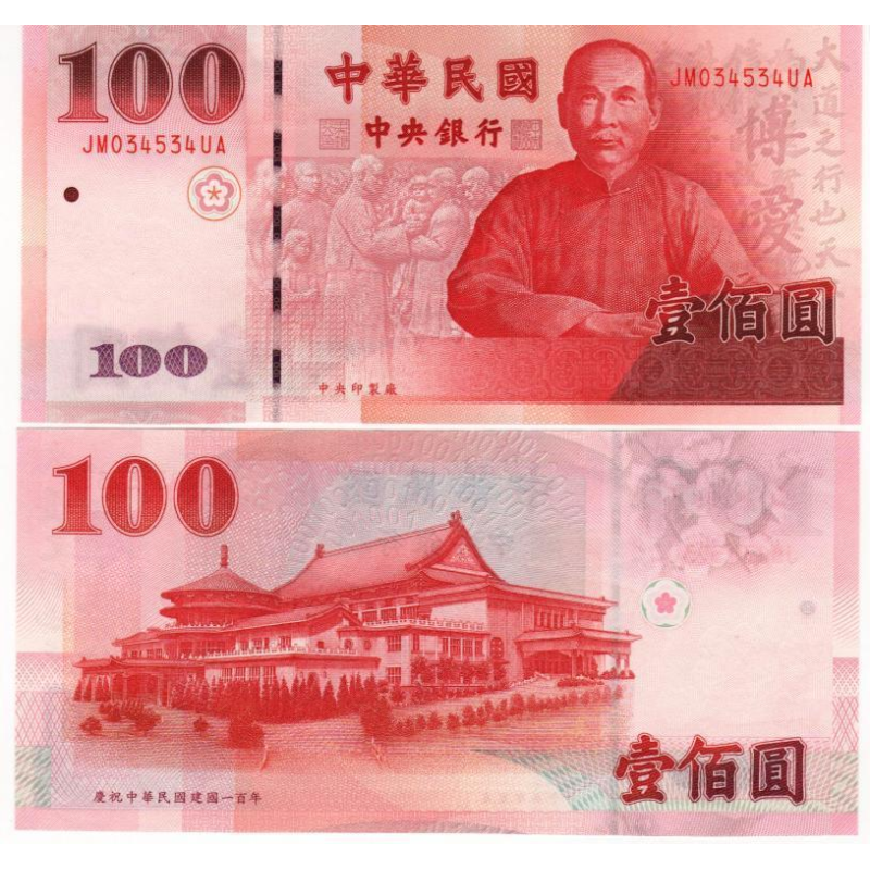 Тайвань / Taiwan 100 Dollars 2011 Pick 1998 UNC Commemorative Тайвань / Taiwan 100 Dollars 2011 Pick 1998 UNC Commemorative