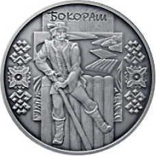 Монета Бокораш (Плотогон) 10 грн.