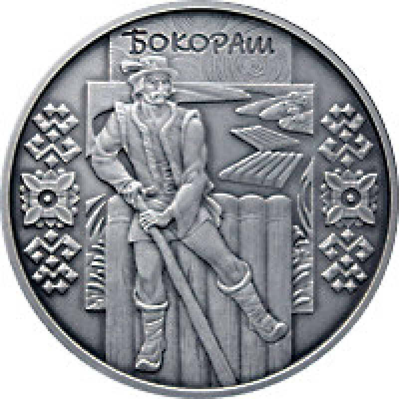 Монета Бокораш (Плотогон) 10 грн.