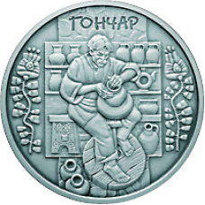 10 ГРН 2010 ГОНЧАР — НАРОДНІ ПРОМІСЛИ ТА РЕМЕСЛА СЕРЕБРО