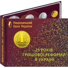 Коллекционный набор “Монеты Украины 2021 года“ посвящен 25-летию денежной реформы в Украине UNC, 2021год