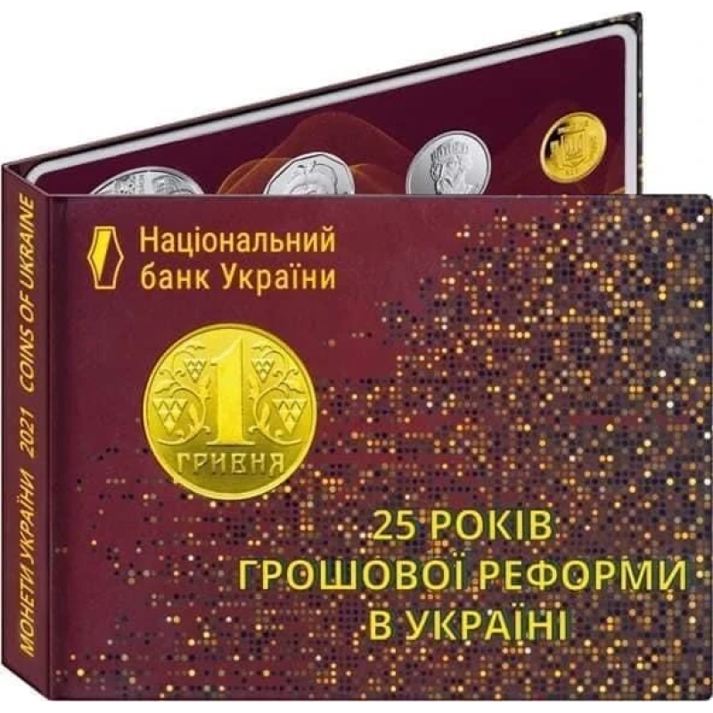 Коллекционный набор “Монеты Украины 2021 года“ посвящен 25-летию денежной реформы в Украине UNC, 2021год