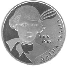 Монета Елена Телига 2 грн.