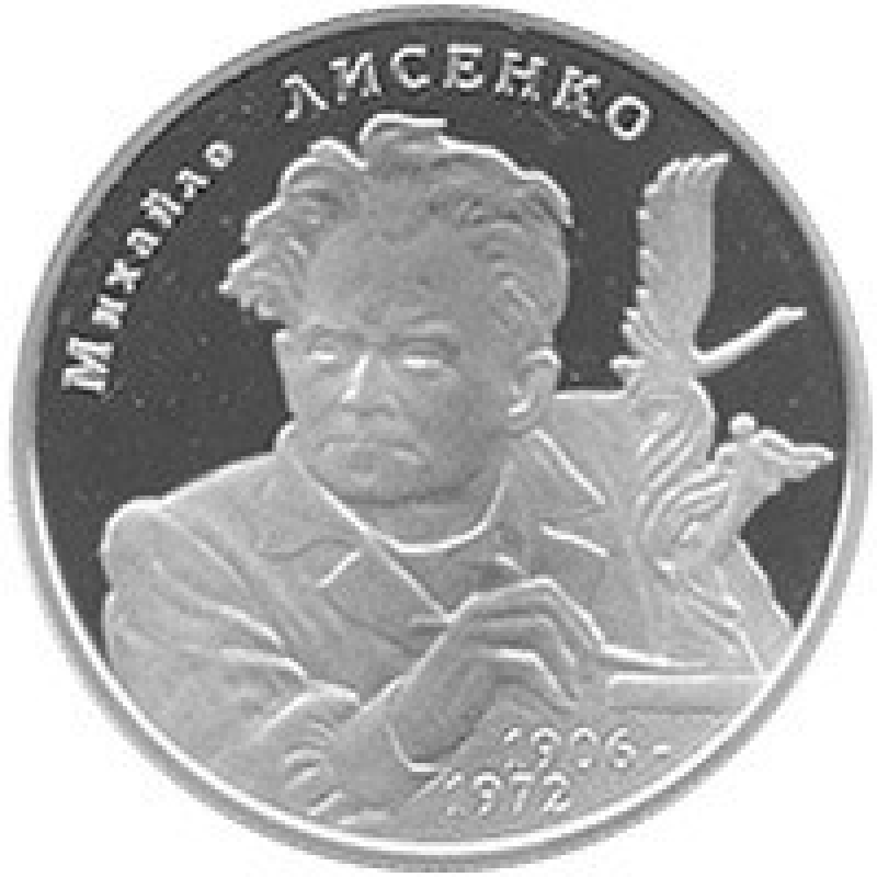 Монета Михаил Лысенко 2 грн. Монета Михаил Лысенко 2 грн.