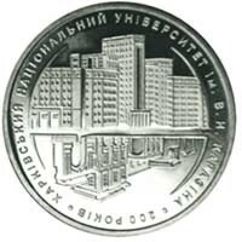 Монета 200 лет Харьковскому университету 2 грн.