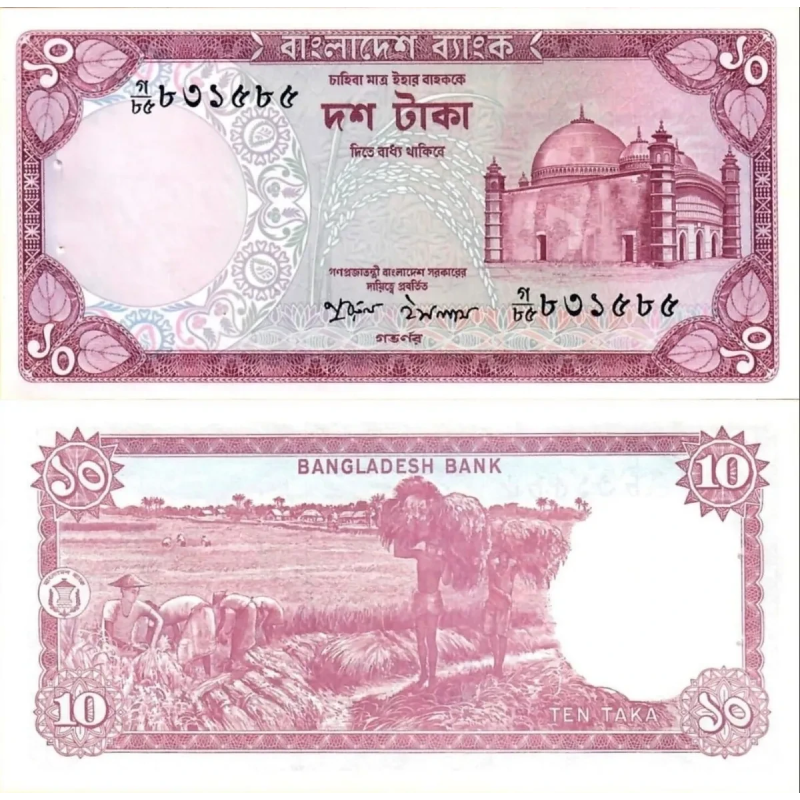Бангладеш / Bangladesh 10 Taka 1978 UNC Бангладеш / Bangladesh 10 Taka 1978 UNC