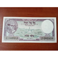 Nepal / Непал  5 рупий 1962-72 (Pick 13)