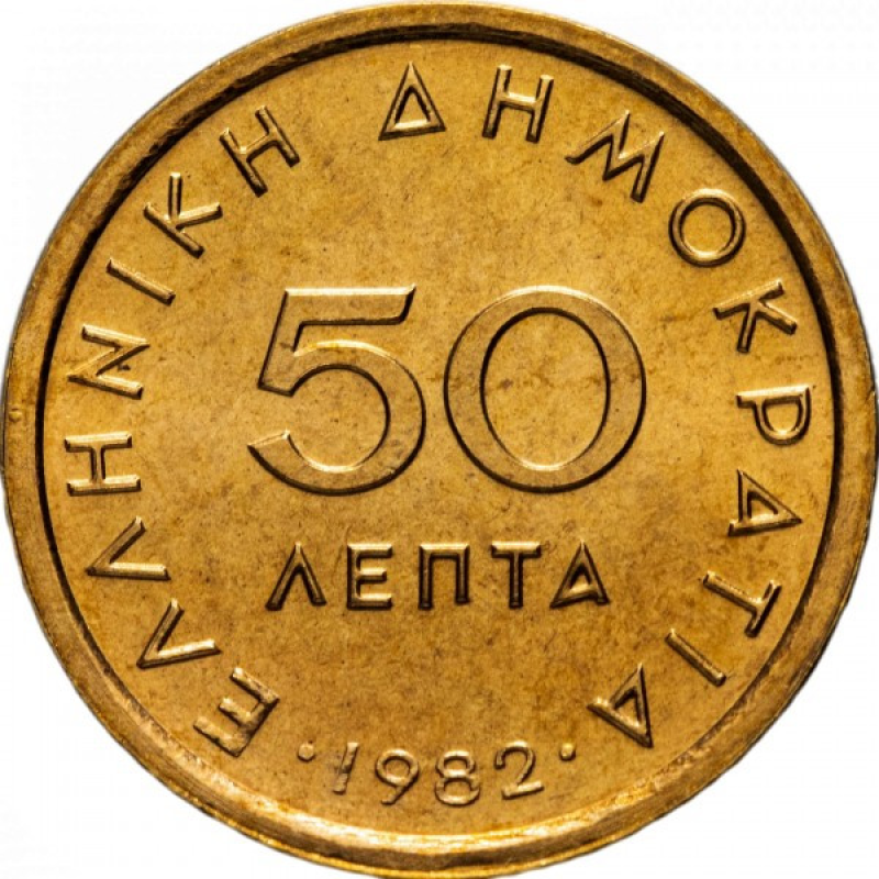 Греция 50 лепт, 1982 (из рола) Греция 50 лепт, 1982 (из рола)