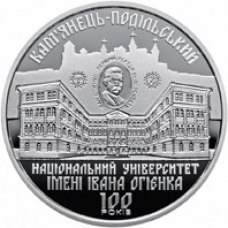 Монета 100 лет Каменец-Подольскому национальному университету имени Ивана Огиенко 2 грн.