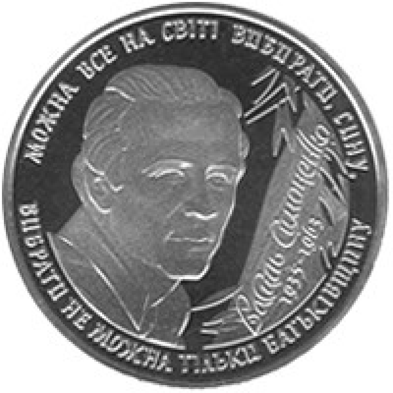 Монета Василий Симоненко 2 грн.