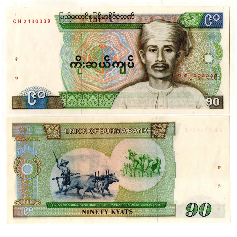 Бірма Бирма 90 к“ят 1987р UNC P-66