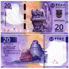 Макао 20 патак 2020(2024)р UNC Р-130