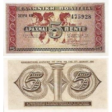 Греція / Греция / Greece 5 Drahma 1941 Pick 319 UNC