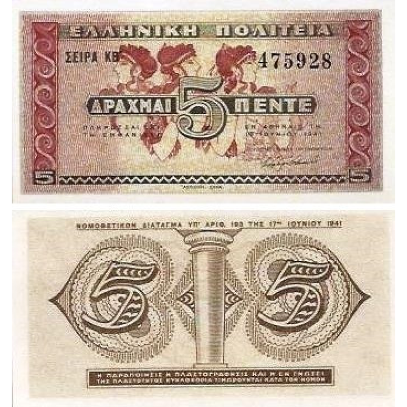 Греція / Греция / Greece 5 Drahma 1941 Pick 319 UNC Греція / Греция / Greece 5 Drahma 1941 Pick 319 UNC