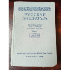 Хрестоматія 9 клас 1954 рік