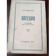Алгебра 1940 рік