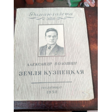 Роман-газета 3(51) 1950 год