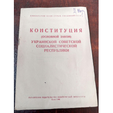 Конституція 1946 год