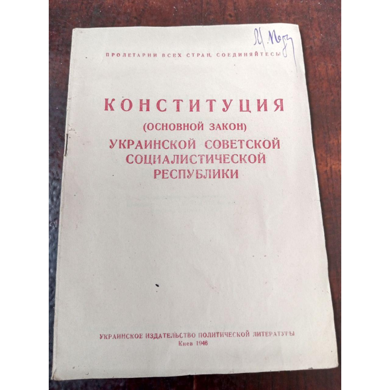 Конституція 1946 год