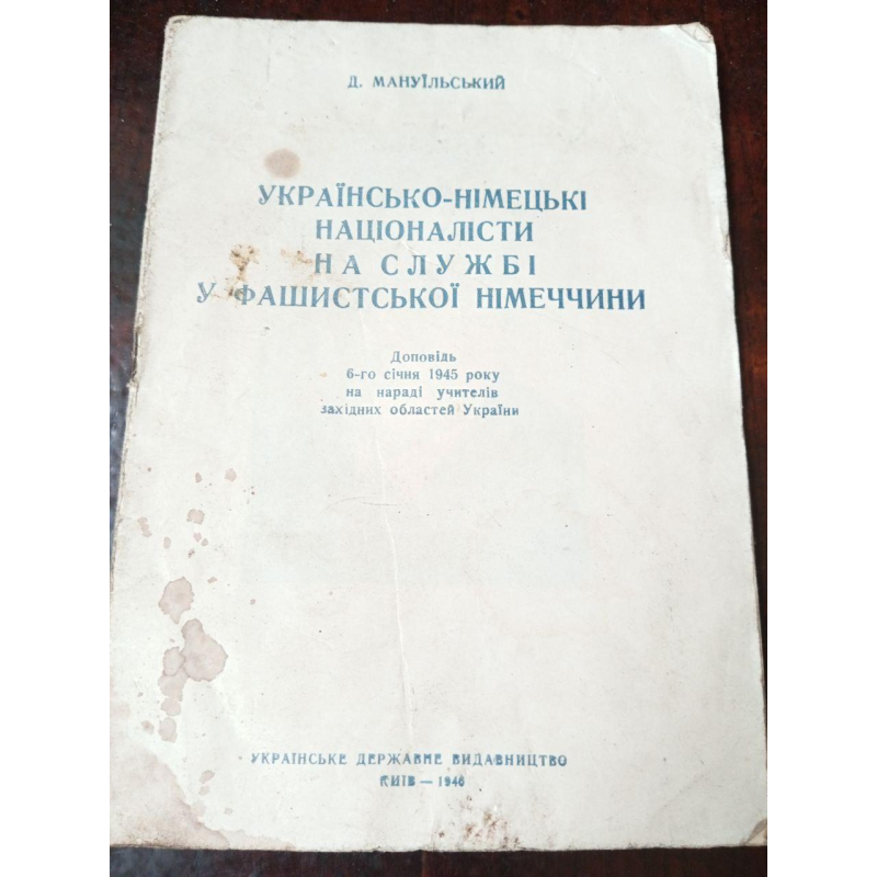 Українсько-німецькі націоналісти 1946 год Українсько-німецькі націоналісти 1946 год