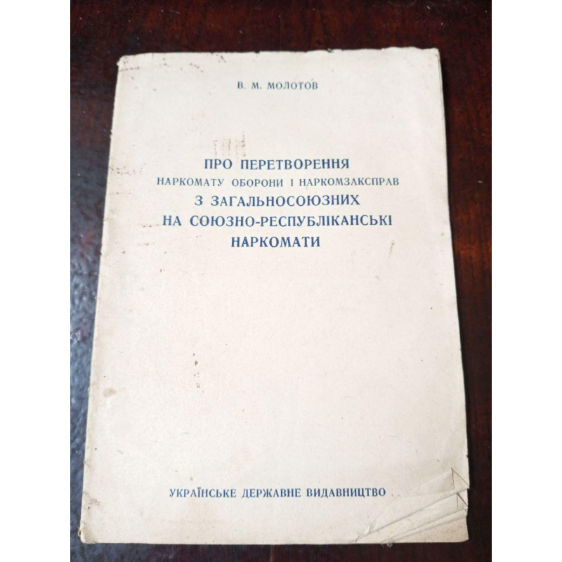 Про перетворення  1944 рік