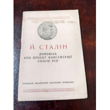 Доповідь 1946 год