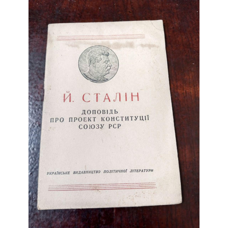 Доповідь 1946 год