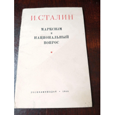 Марсизм 1953 рік