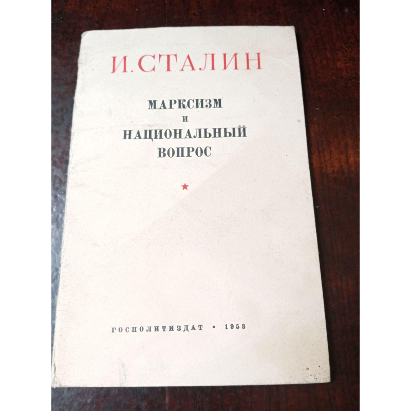 Марсизм 1953 рік