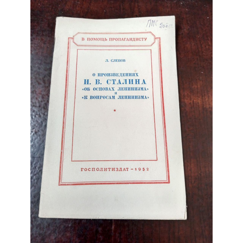 Л. Слепов 1952 рік