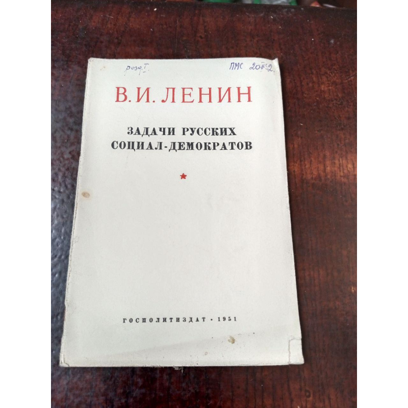 В.И. 1951 рік