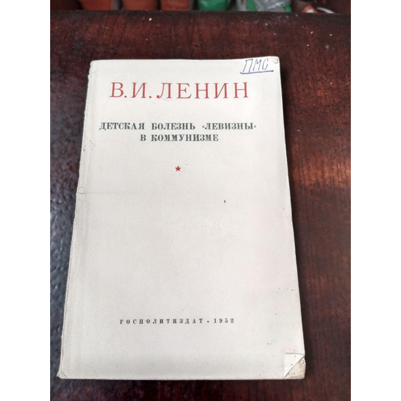В.И. 1952 рік