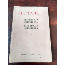И.С. 1953 рік