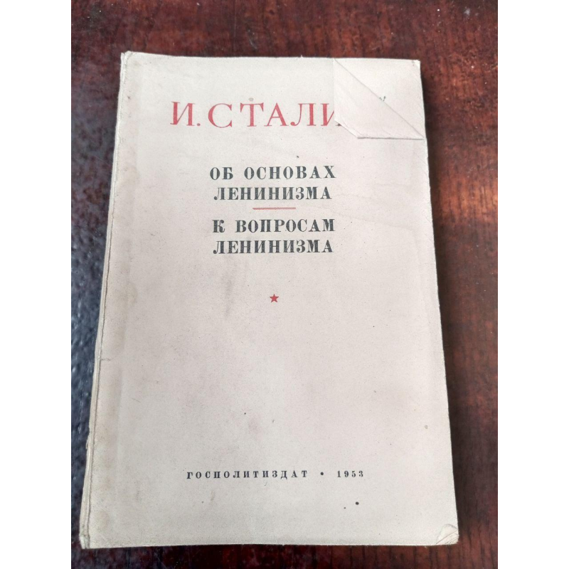 И.С. 1953 рік