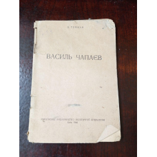 Ц. Гофман 1948 рік