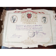Похвальна грамота Похвальна грамота 1937 рік