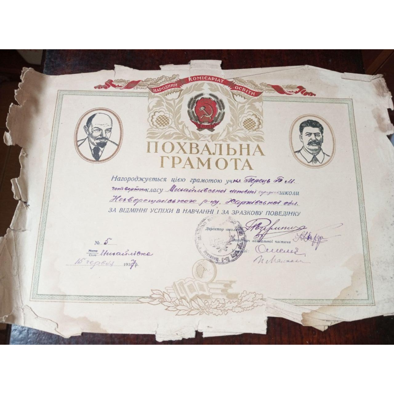 Похвальна грамота Похвальна грамота 1937 рік Похвальна грамота Похвальна грамота 1937 рік