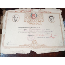 Похвальна грамота