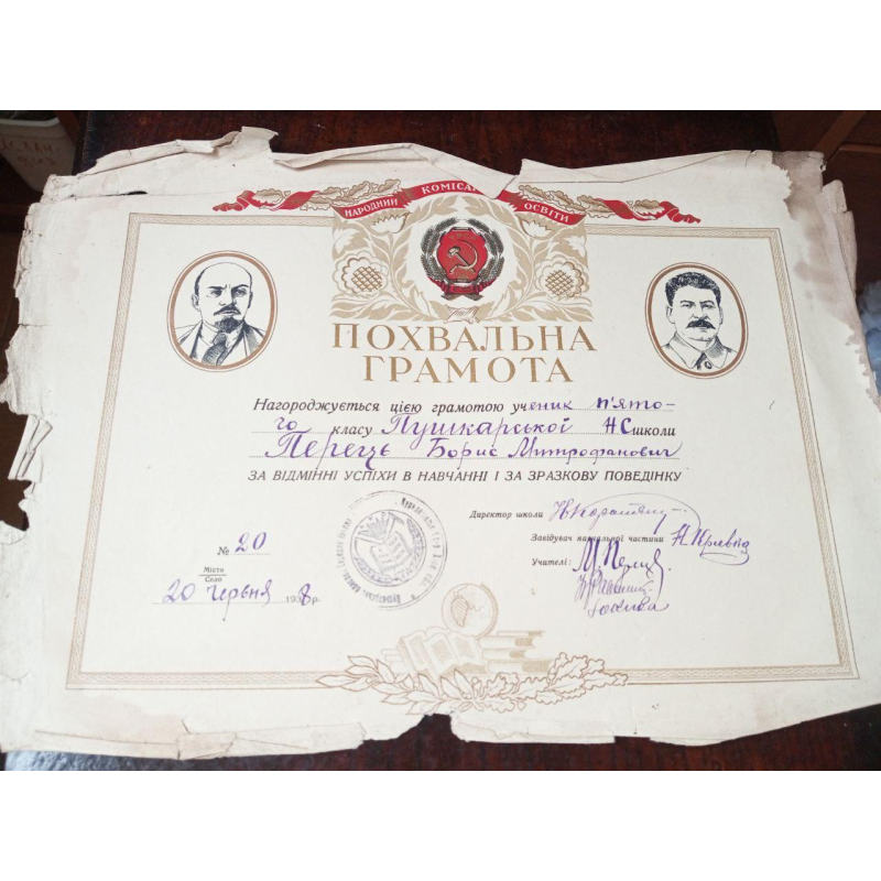 Похвальна грамота 1938 рік