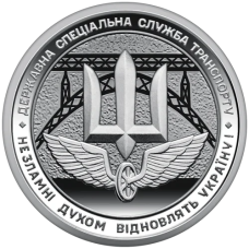 Державна спеціальна служба транспорту 10грн