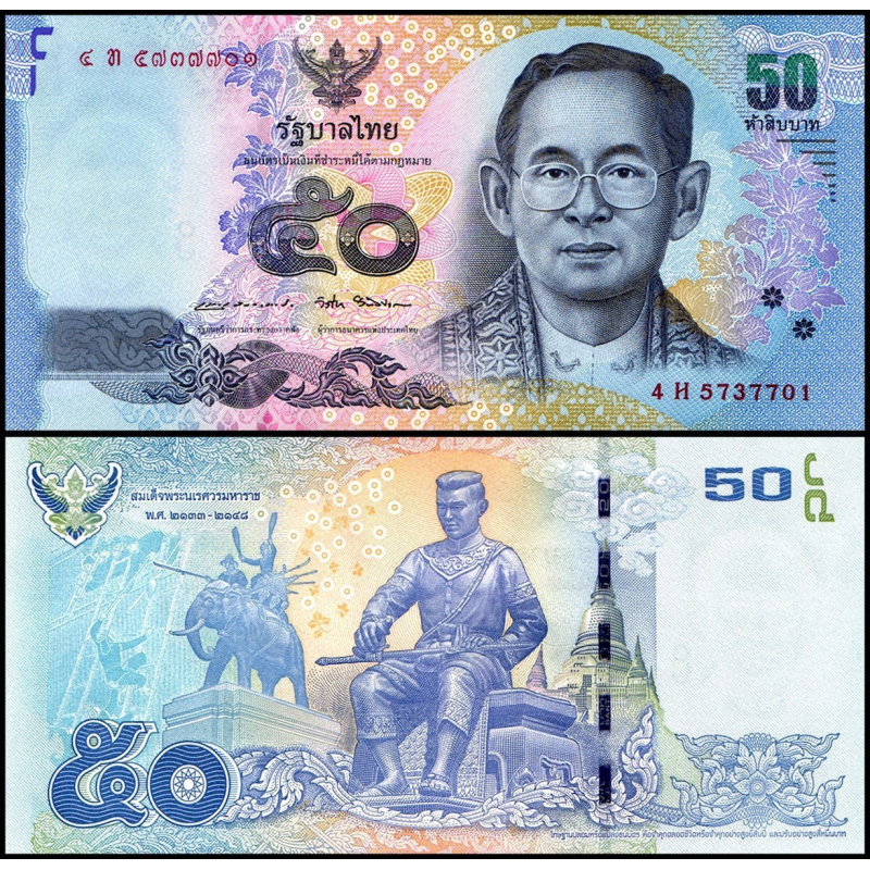 Таїланд/ Thailand 50 Baht (2011-16) Pick 119 UNC