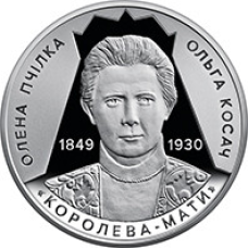 Монета Світло добра та любові (Елена Пчилка 1849 – 1930) 2 грн.