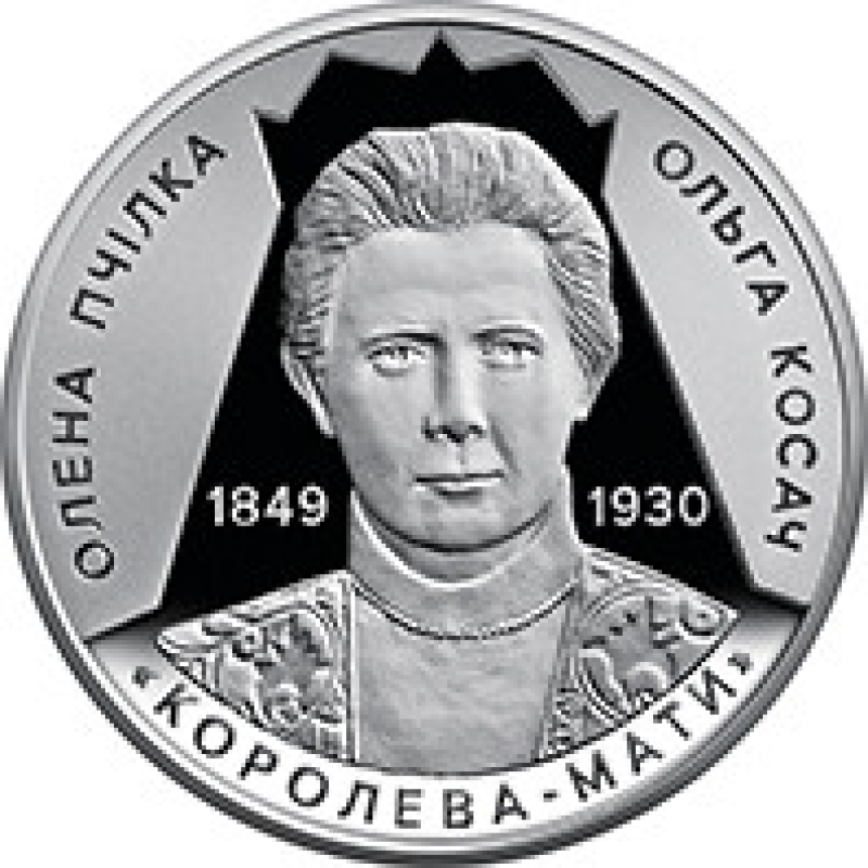 Монета Світло добра та любові (Елена Пчилка 1849 – 1930) 2 грн.
