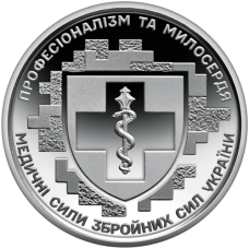 Пам’ятна монета `Медичні сили Збройних Сил України`