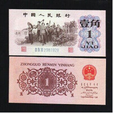 Китай/Cina 1 Jiao 1962 Pick 877d UNC