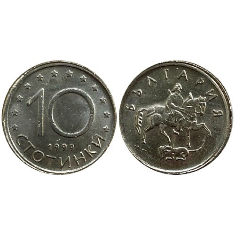 10 стотинок 1999 Болгария(АВ) 10 стотинок 1999 Болгария(АВ)