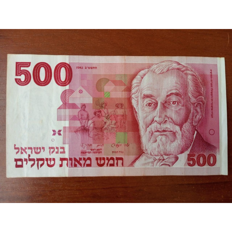 Ізраїль / Израиль 500 SHEQALIM 1982 P-48 Ізраїль / Израиль 500 SHEQALIM 1982 P-48